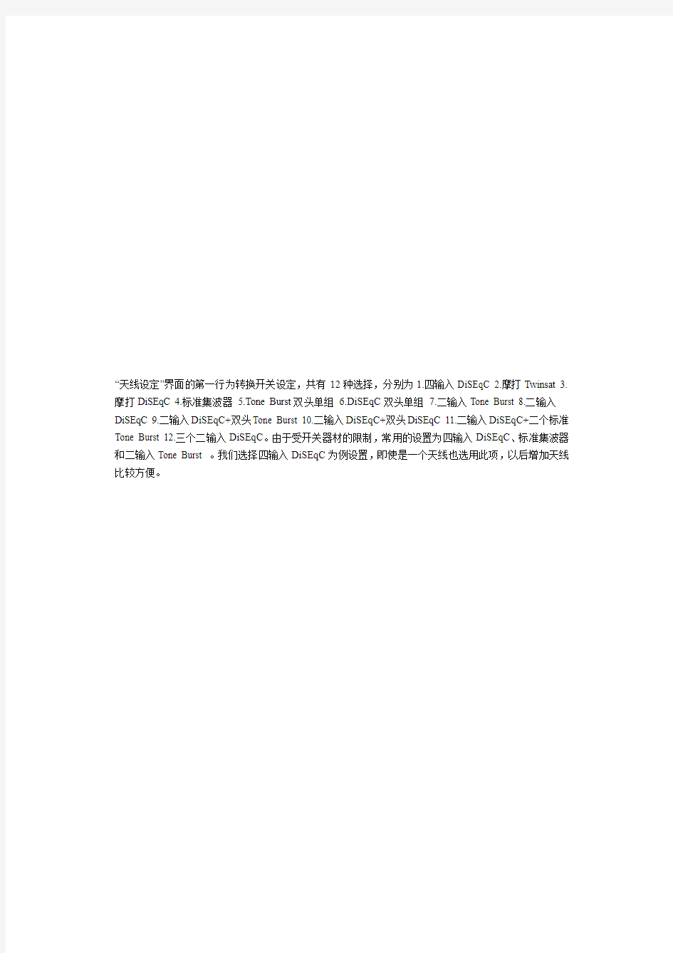 雷霆430卫星电视接收机中文说明书