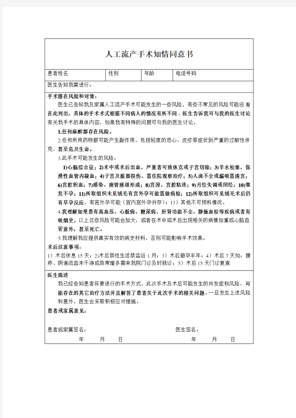 人工流产术知情同意书