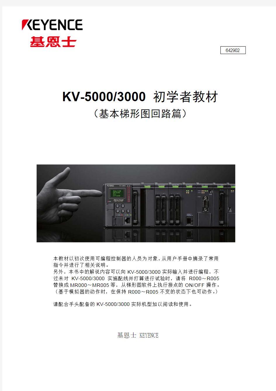 kv-3000入门