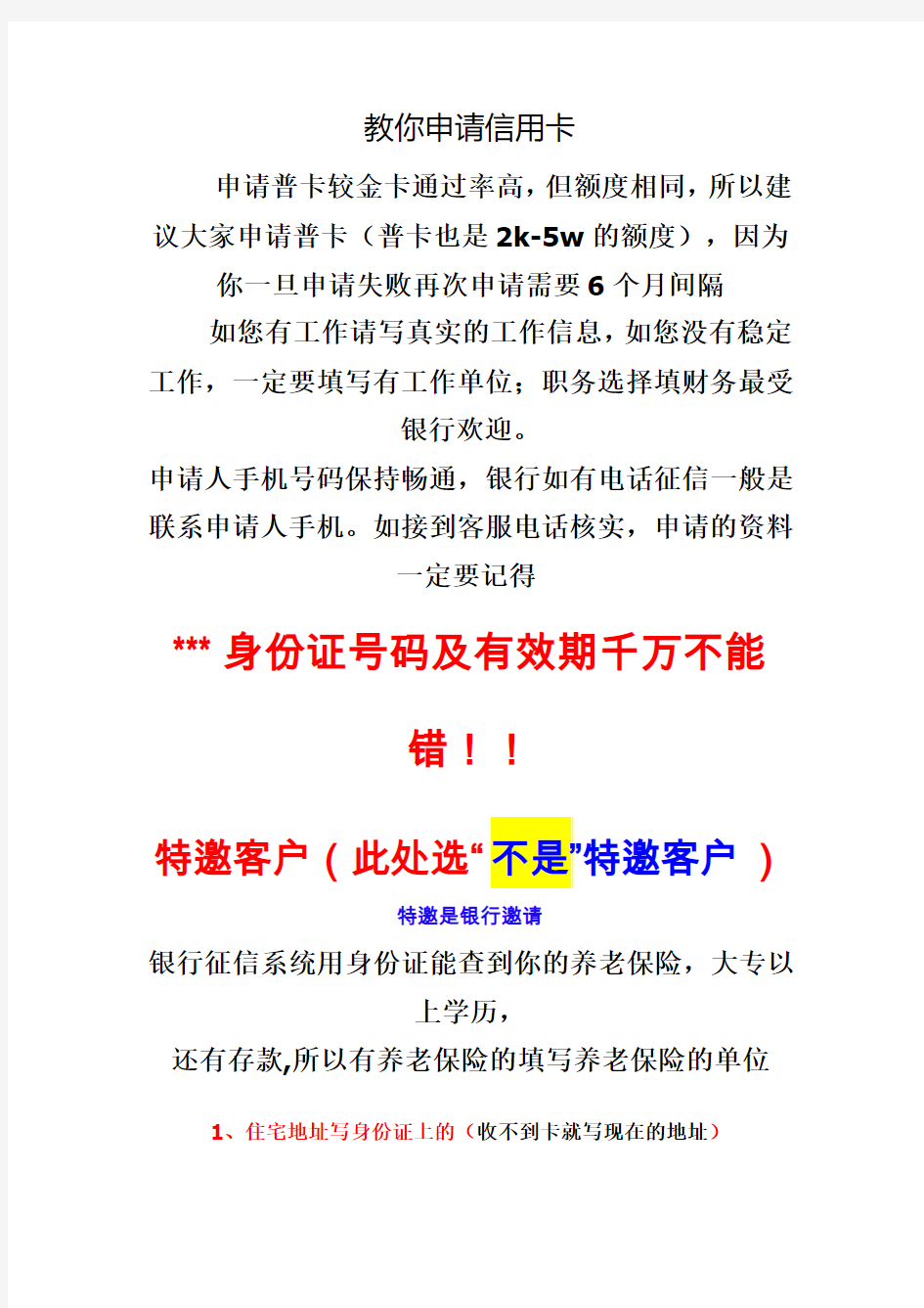 交行申请信用卡教程下卡率95%上(请耐心看教程)