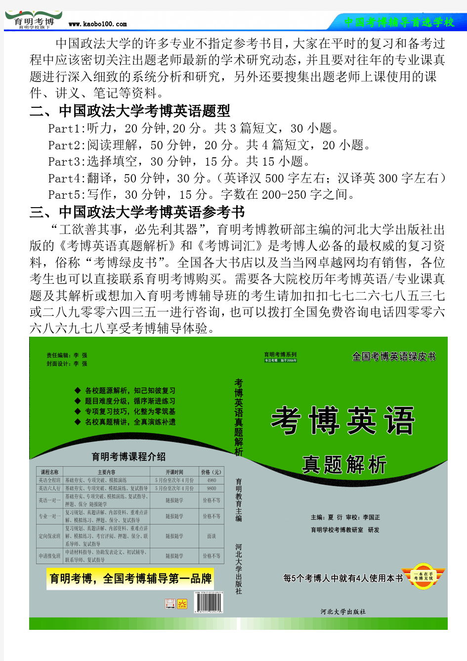 中国政法大学民商经济法学院经济法学考博真题-参考书-分数线-分析资料-复习方法-育明考博