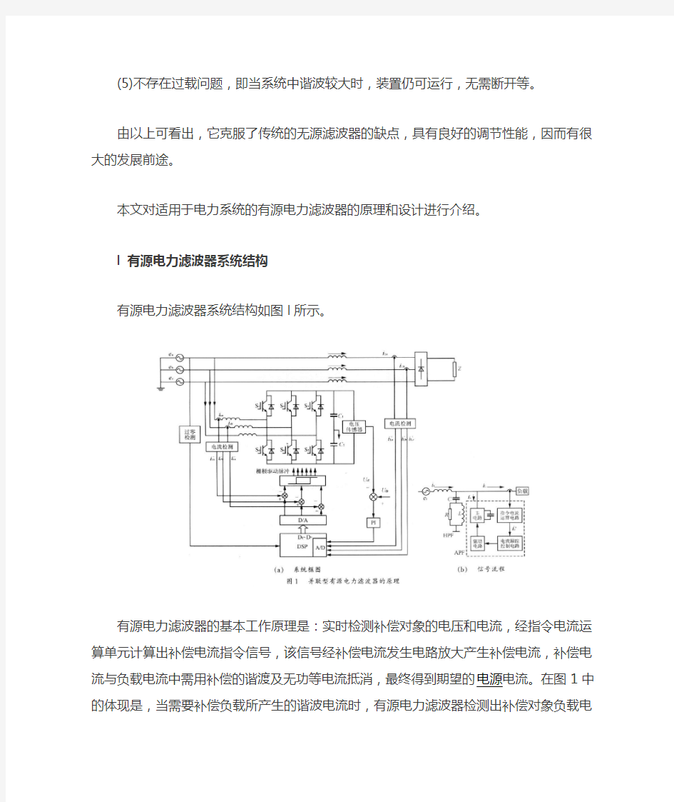 有源电力滤波器设计