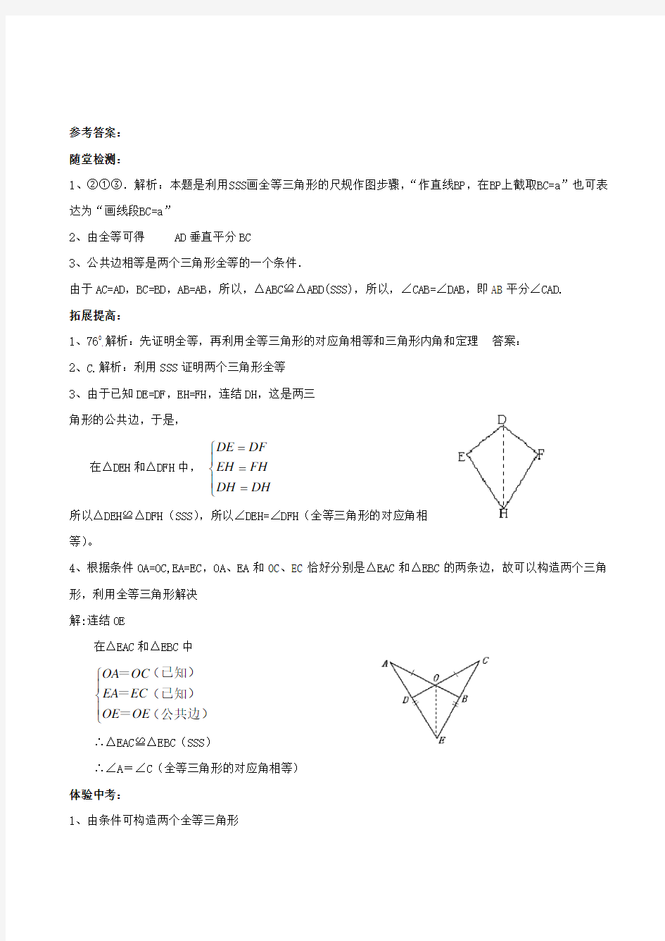 三角形全等的判定SSS练习题(含答案)