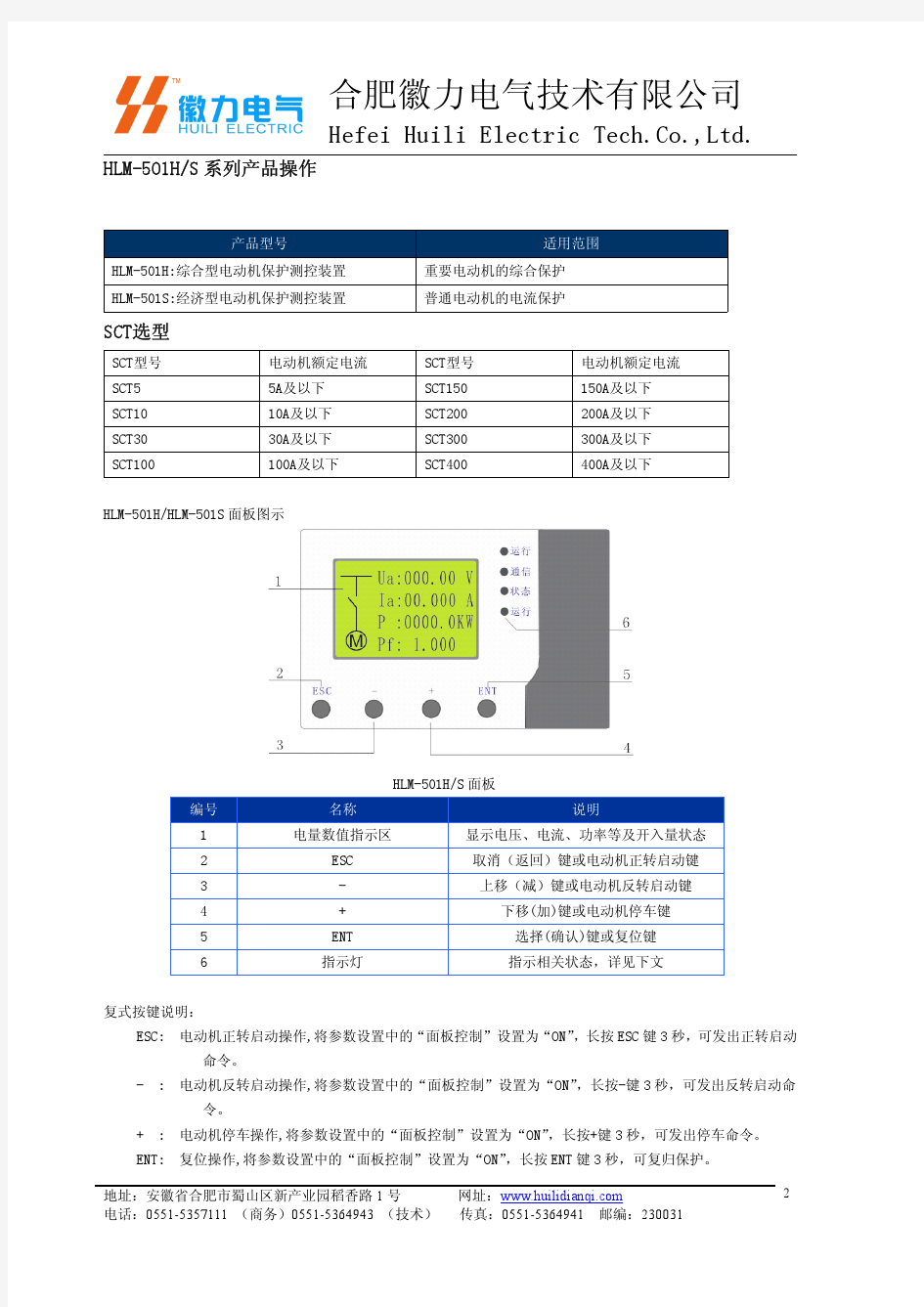 低压电机保护器使用说明