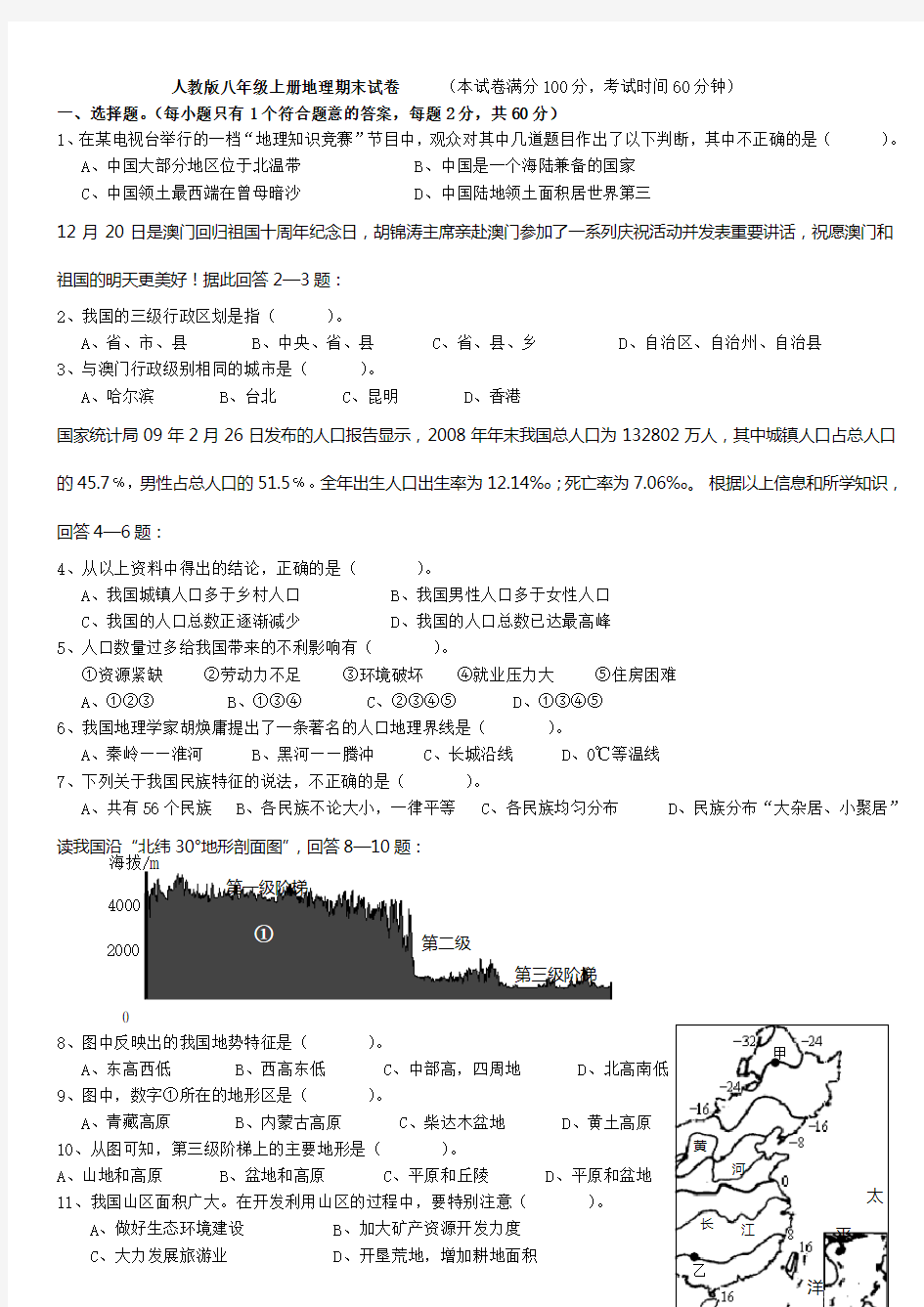 人教版八年级上册地理期末试卷(含答案)