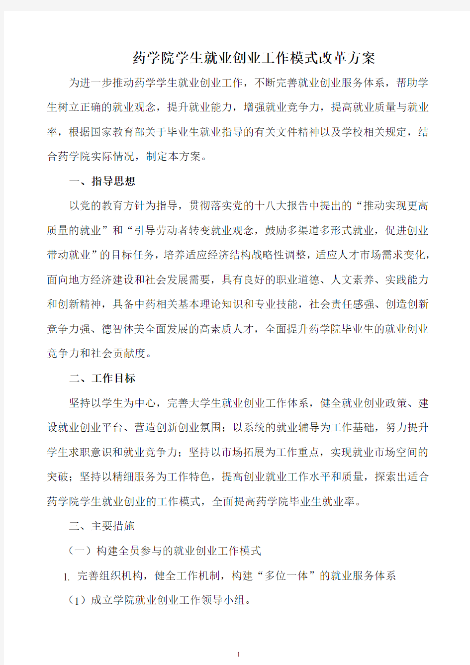 就业创业方案方案