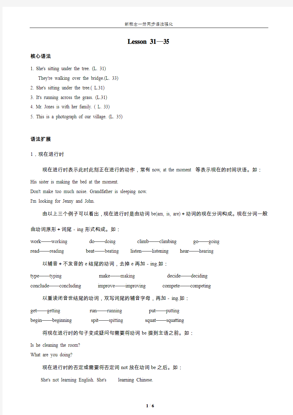 新概念英语一册同步语法强化Lesson 31—35