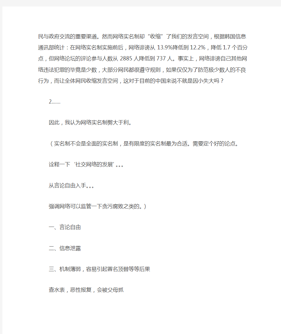 实名制不利于社交网络的发展