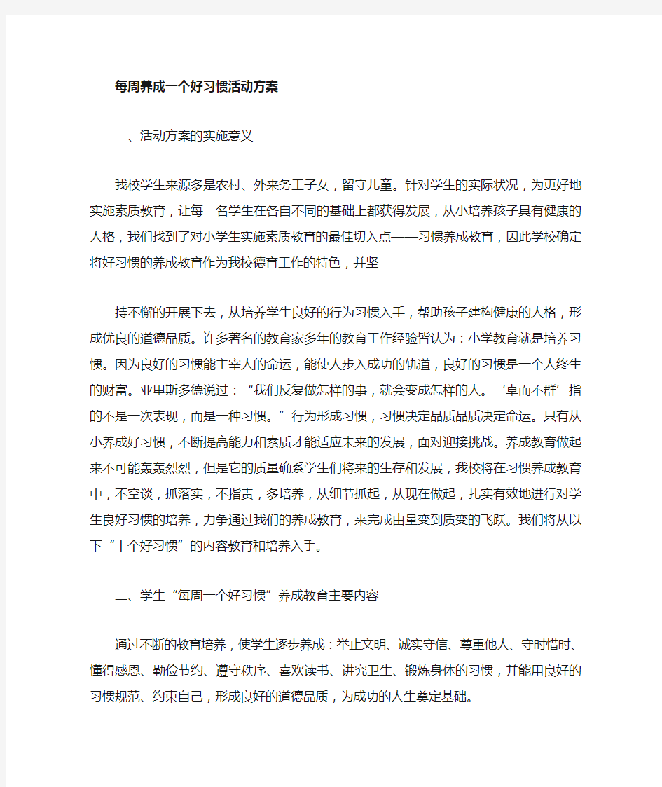 每周一个好习惯