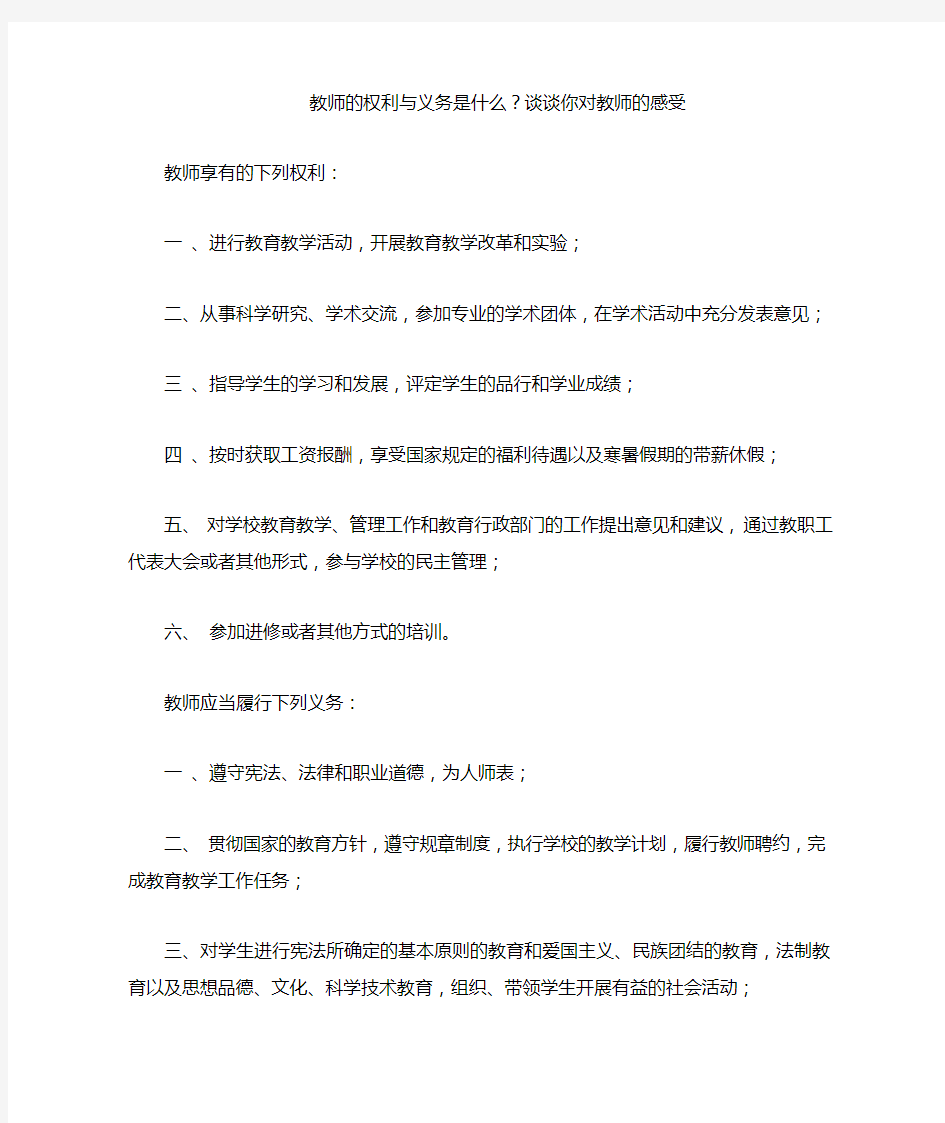 教师的权利与义务是什么