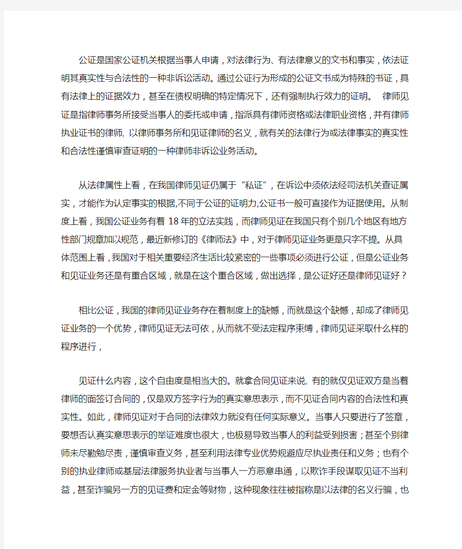 律师见证书后还可以公证吗