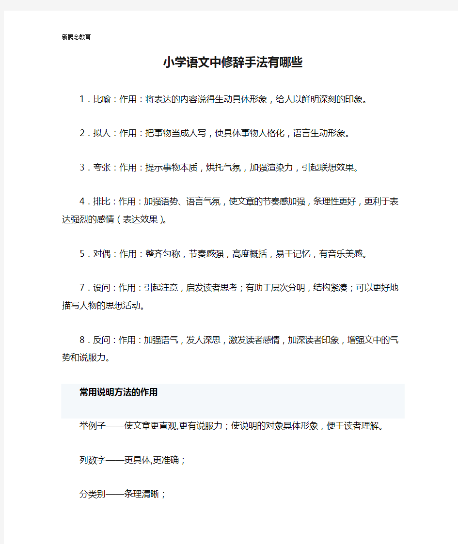 小学语文中修辞手法有哪些