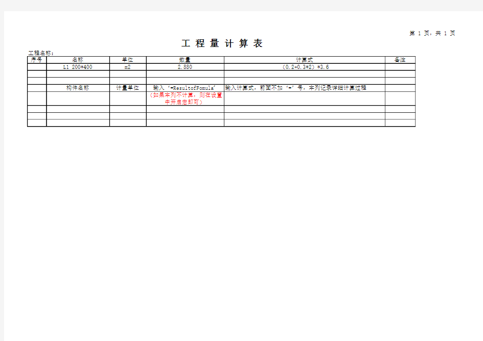 手算工程量计算表