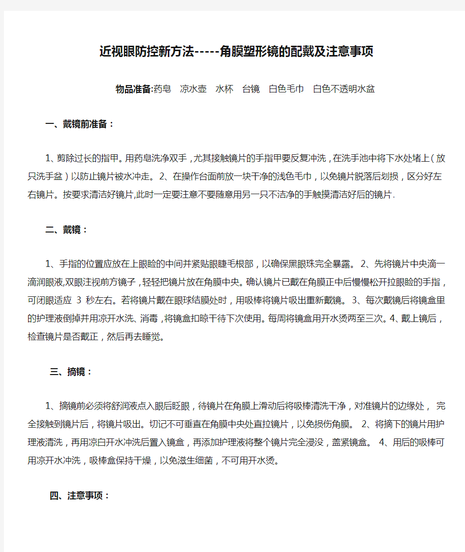 近视眼防控新方法-----角膜塑形镜的配戴及注意事项