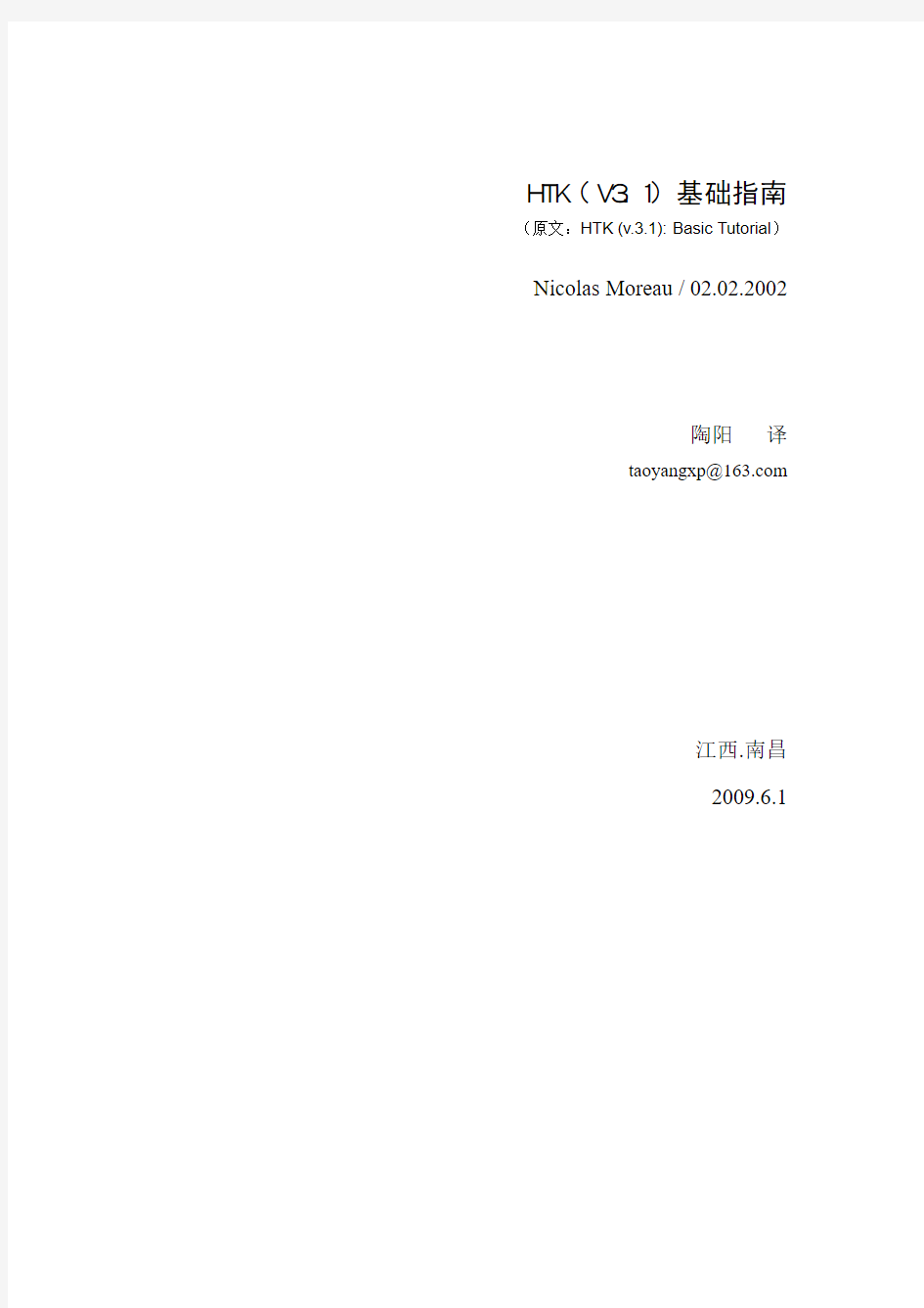 HTK(V3.1)基础指南中文版