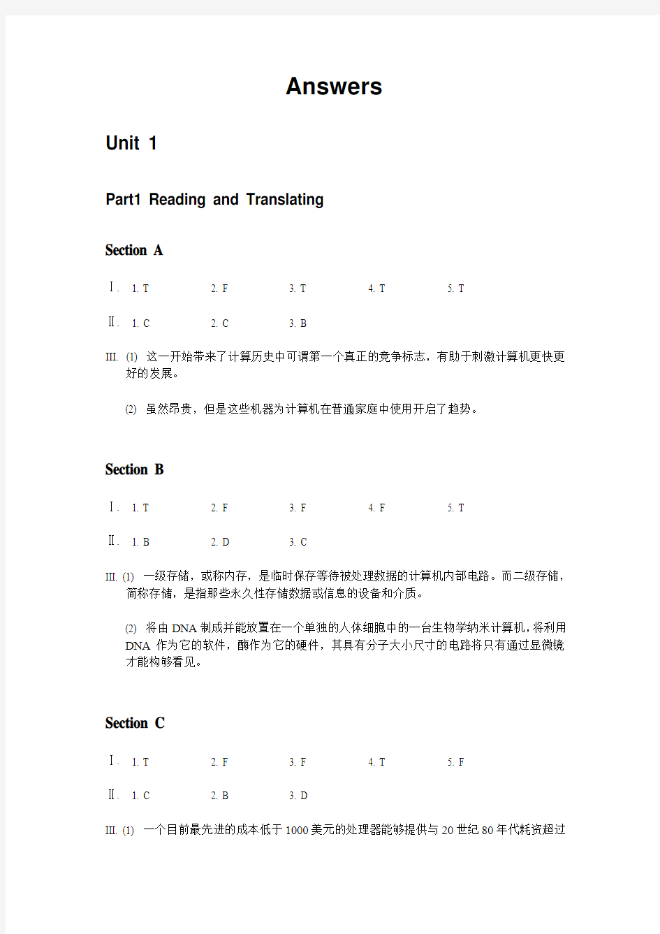 计算机英语教程课后答案