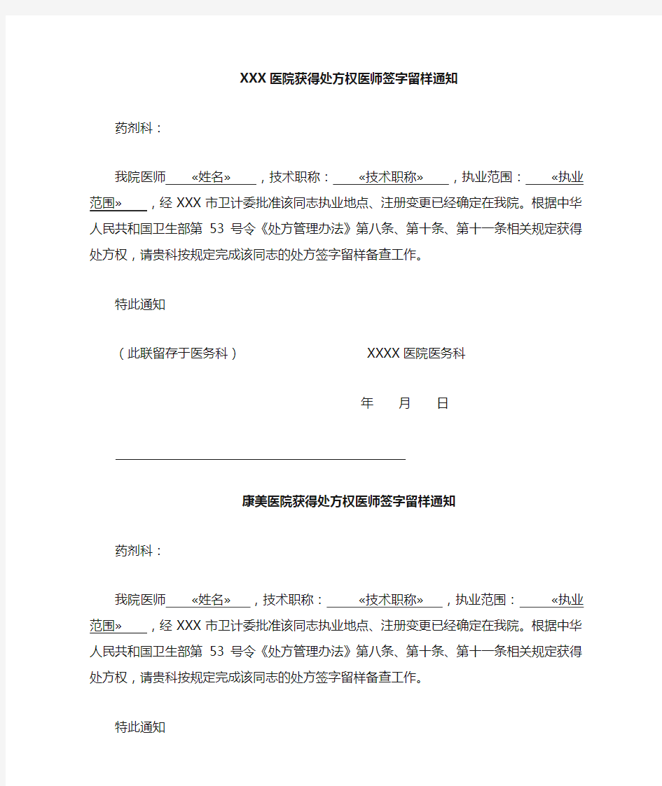 处方权医师签字留样表