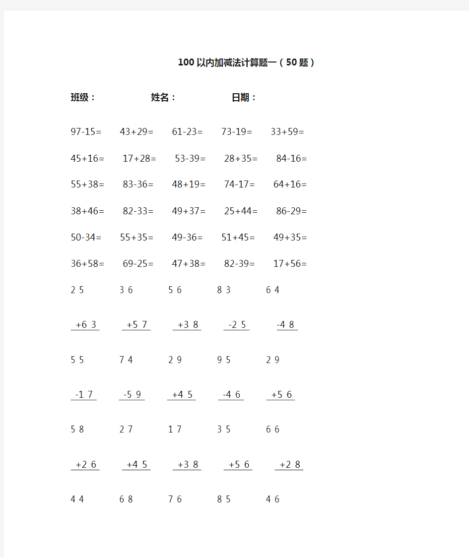 100以内加减法横式及竖式训练题