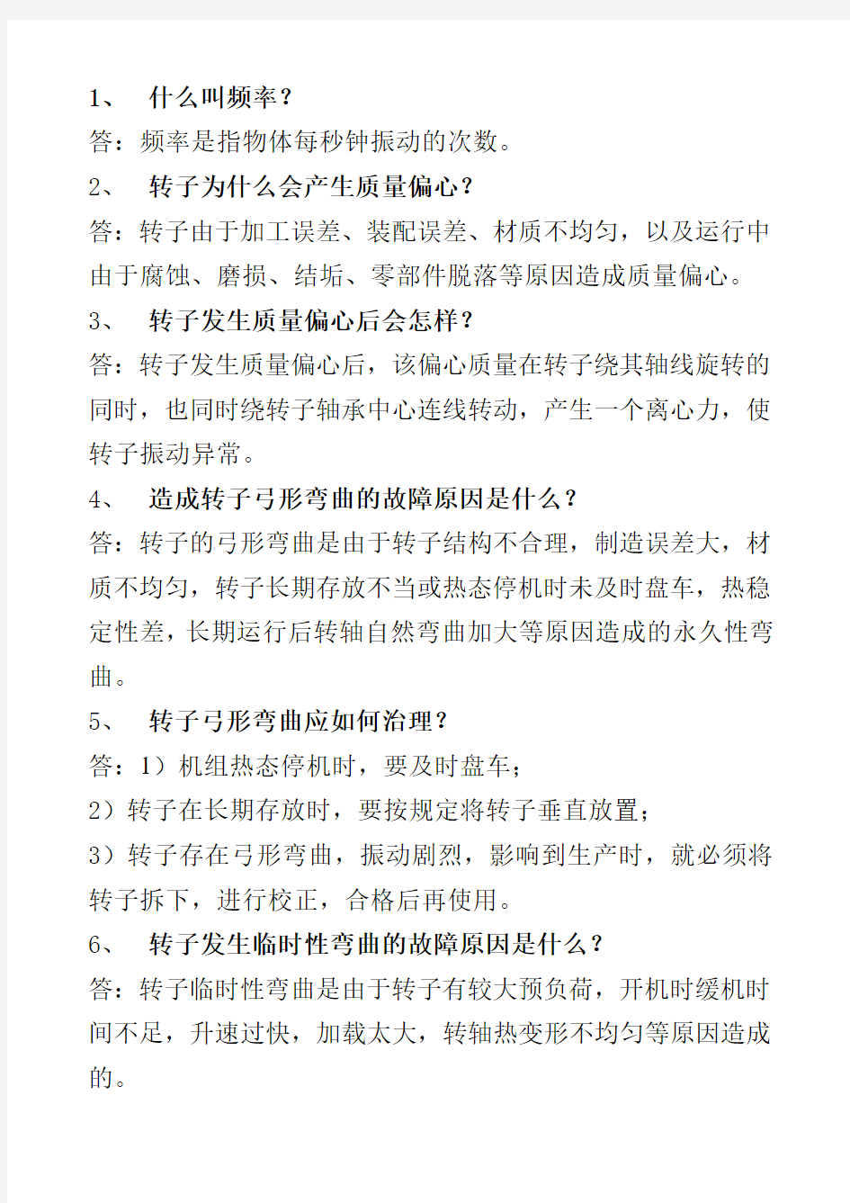 化工机械263个技术问答