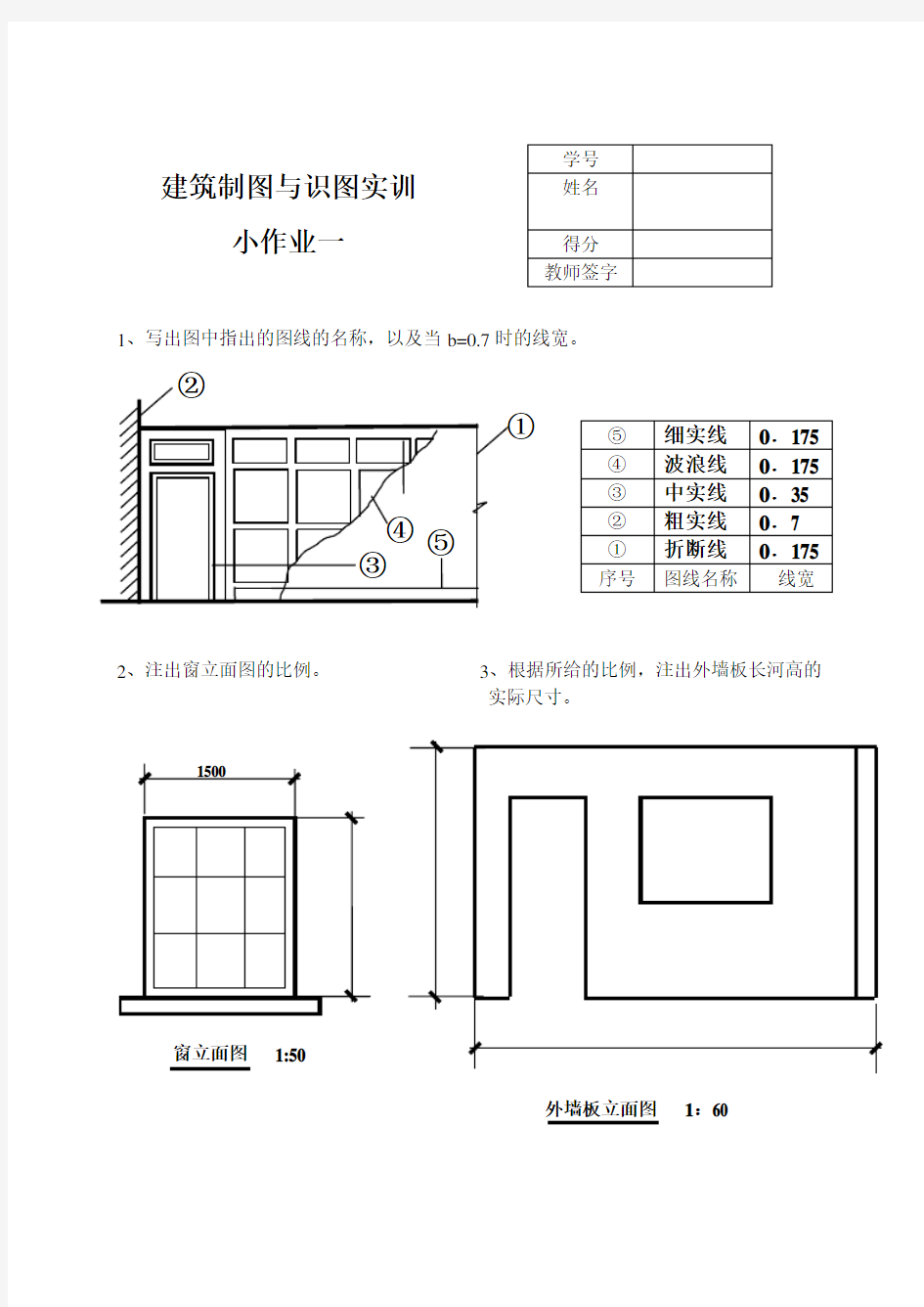 建筑制图与识图实训小作业1-4部分参考答案