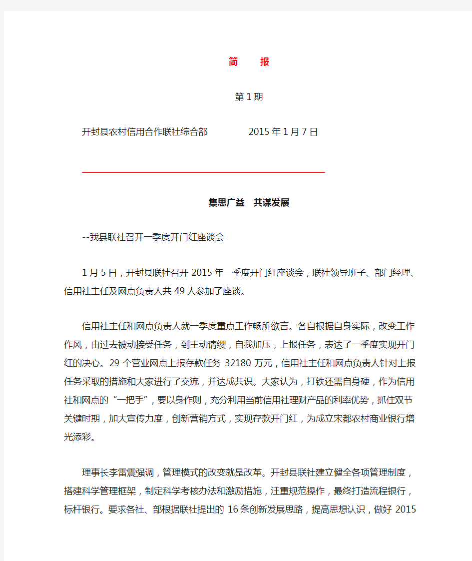 2015年第1期简报 开门红工作会(修改)