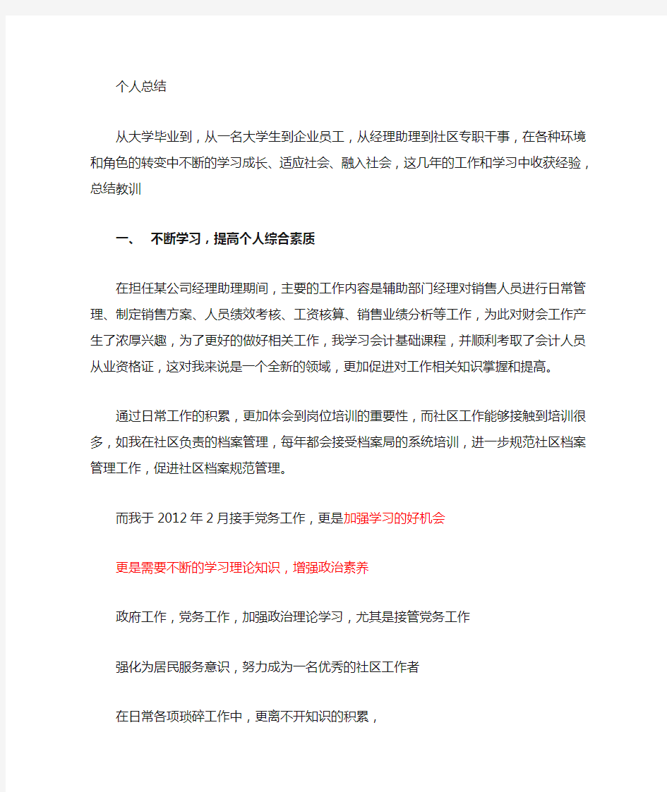 大学毕业至今工作总结