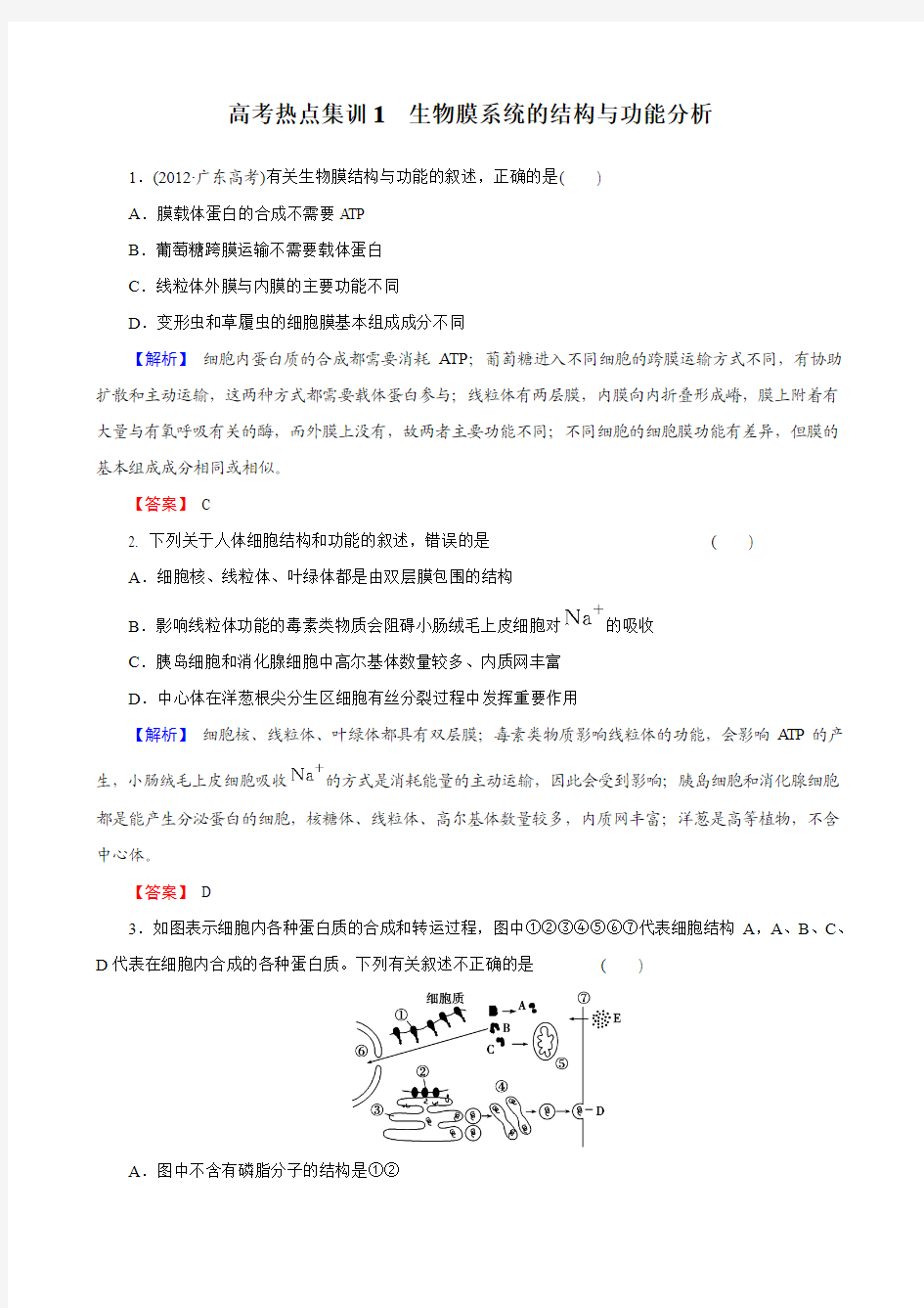 2015年高考生物热点集训1