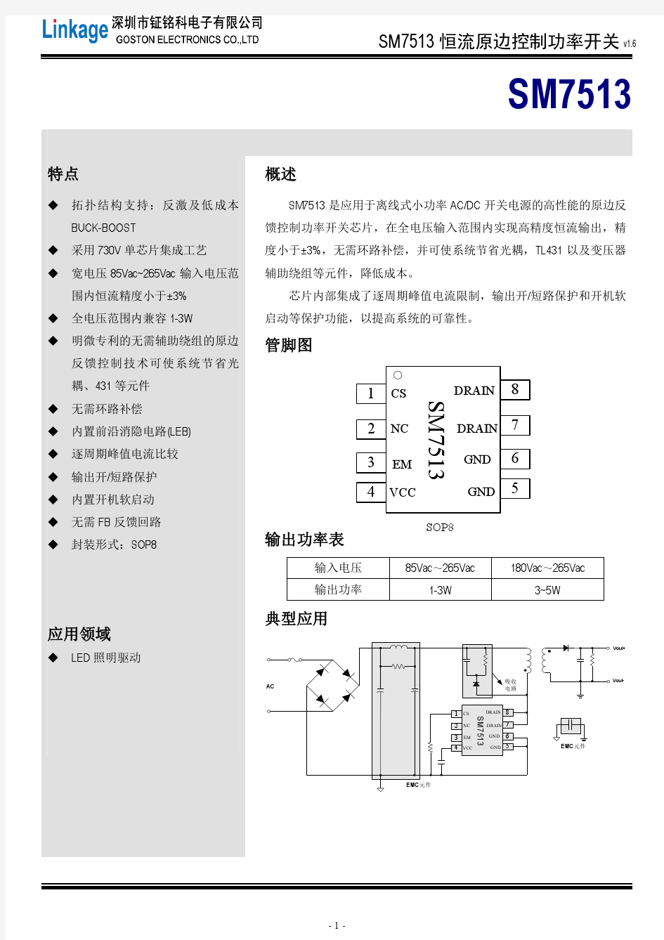 SM7513离线式小功率AC DC开关电源芯片