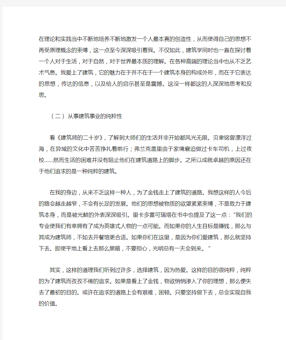 建筑师的二十岁读后感