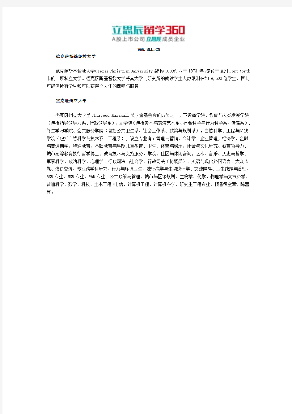 2017年德克萨斯基督教大学与杰克逊州立大学哪个好