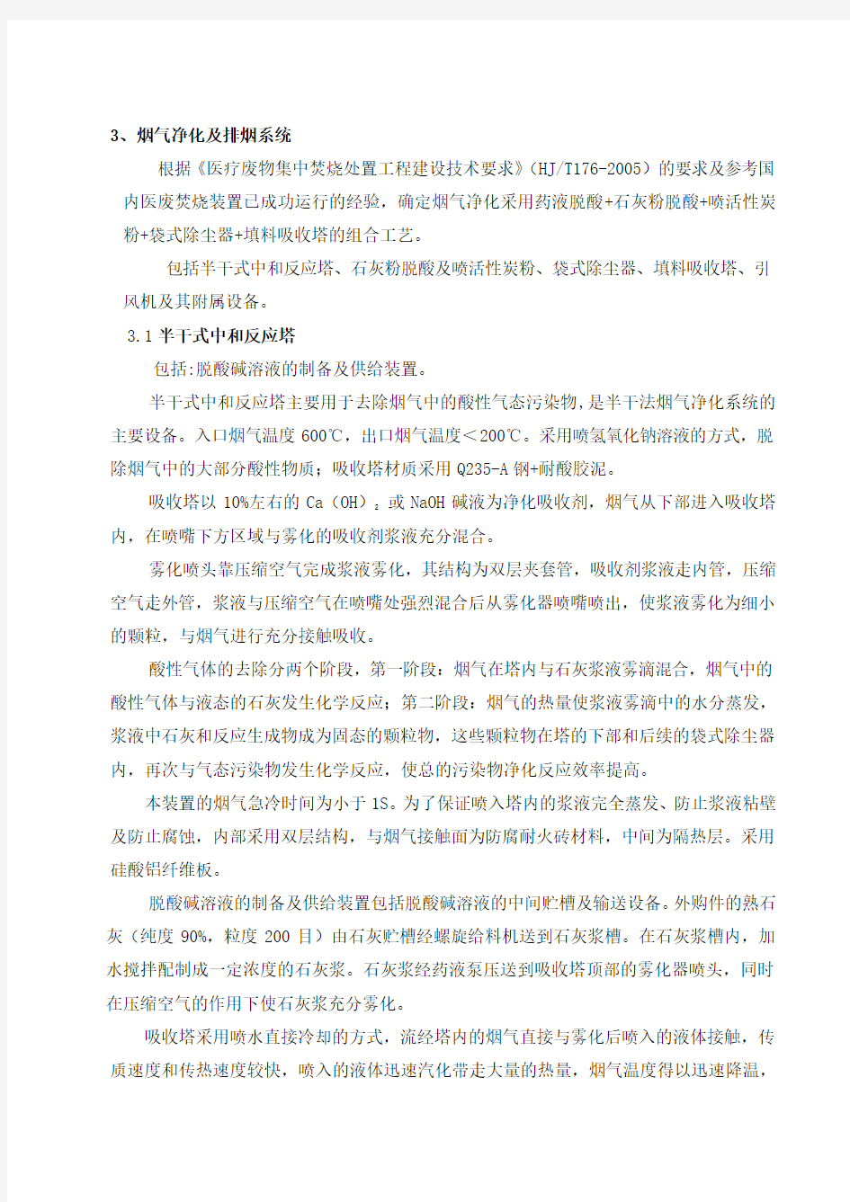 垃圾焚烧尾气处理方案