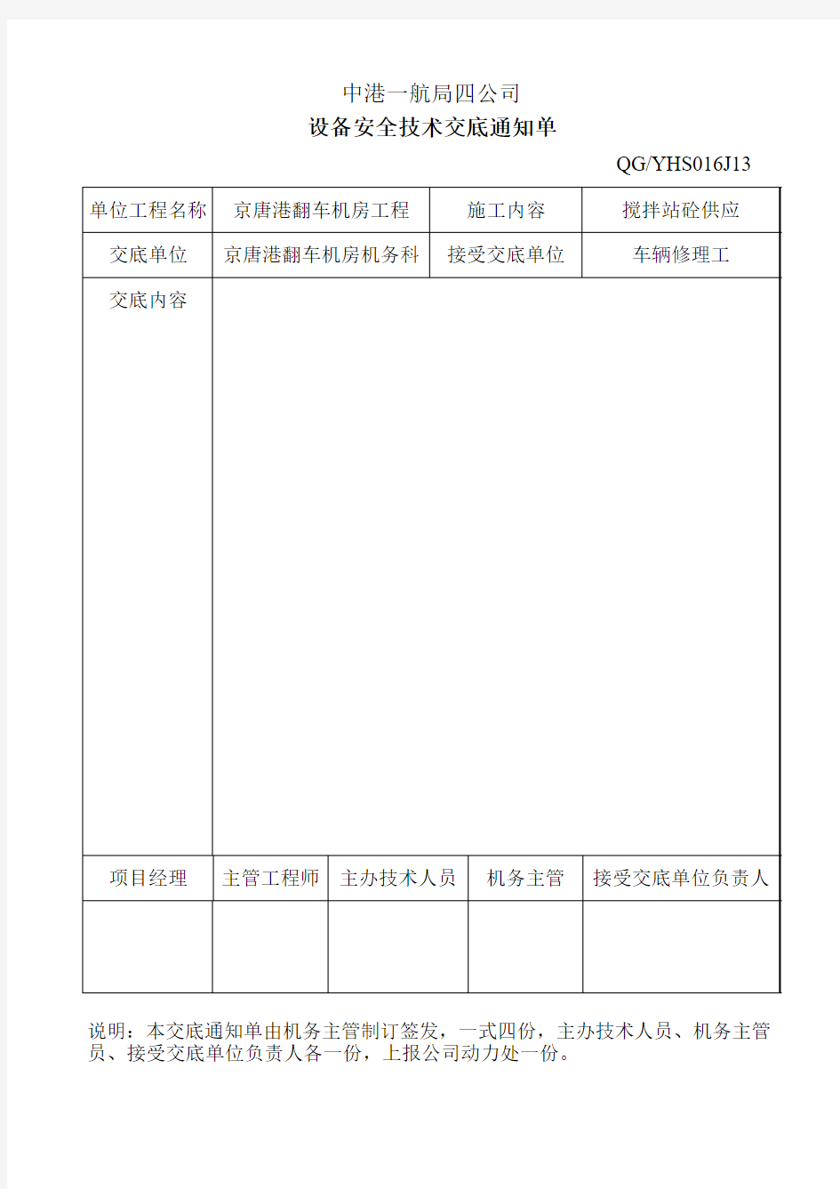 车辆修理工安全技术交底