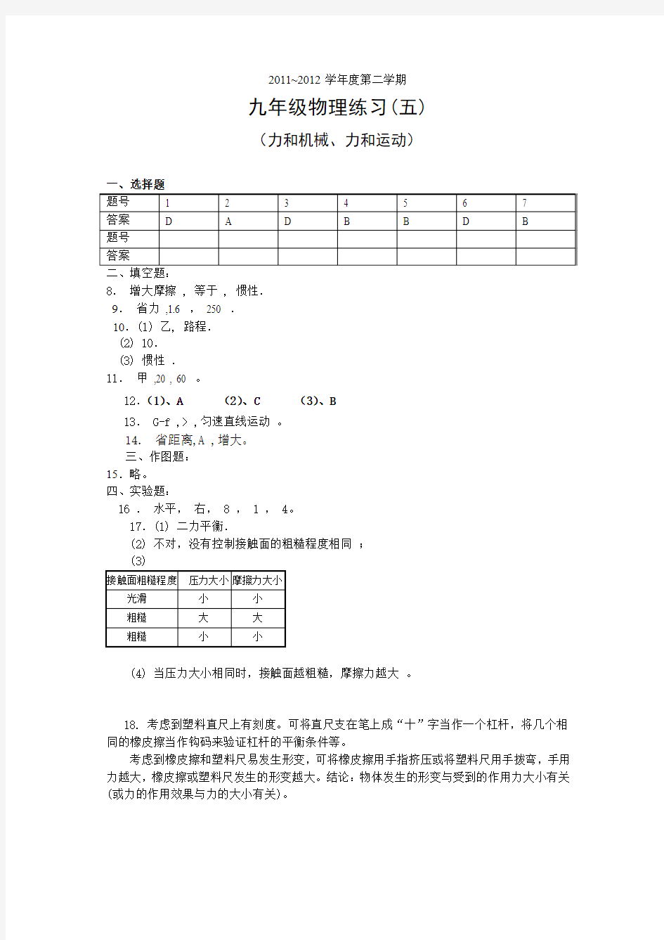 九年级物理练习答案五、六、七、八、九、十、十一、十二