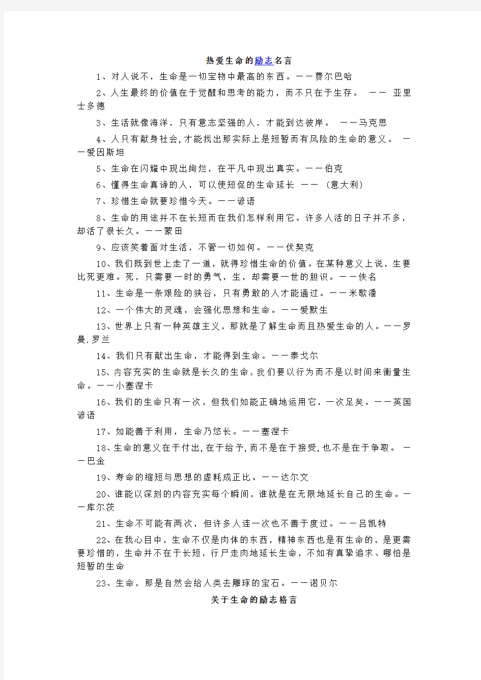 热爱生命的励志名言