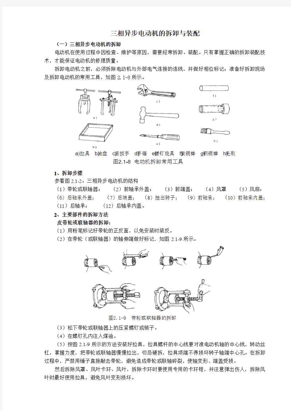 三相异步电动机的拆卸与装配