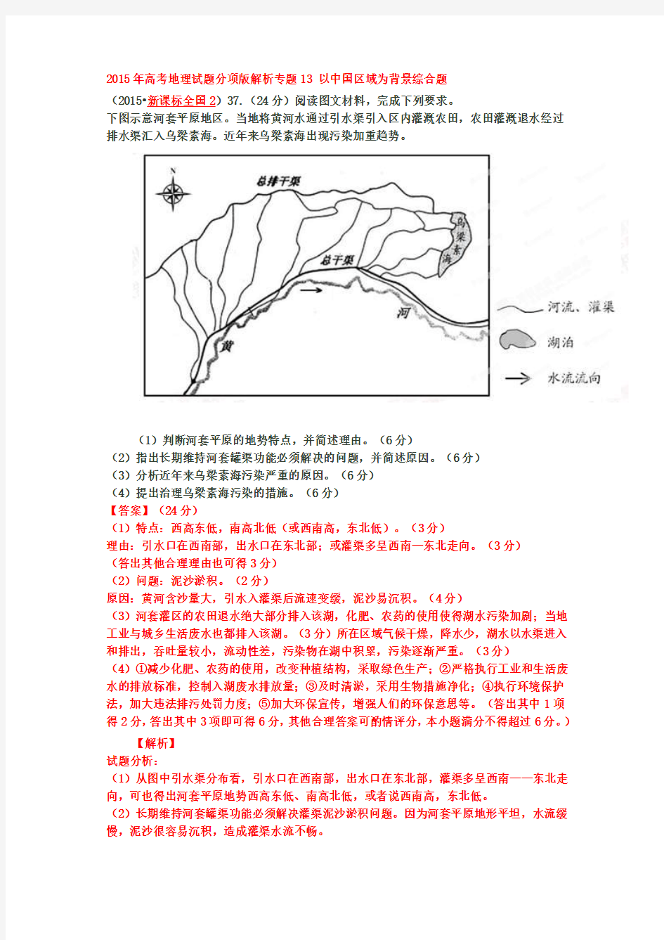 2015高考真题汇编专题十三 以中国区域为背景综合题