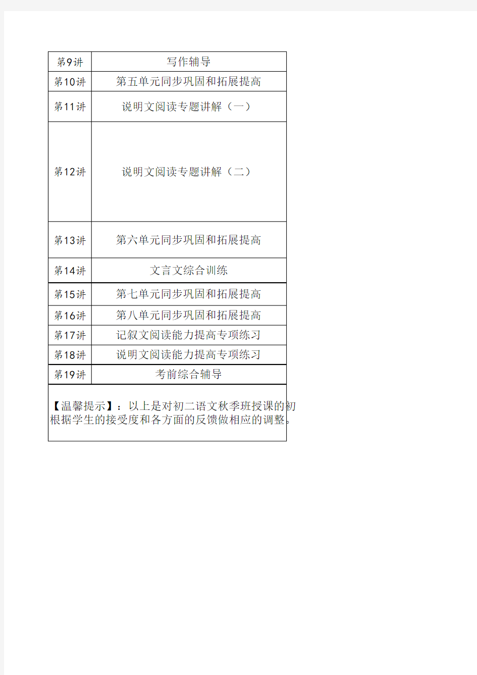 黄浦新王牌 秋季周末同步提高补习班 初二语文教学计划蒋CN老师