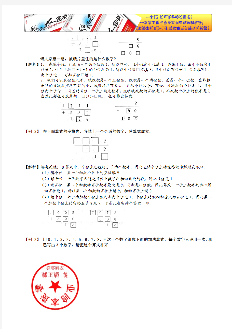 第7讲.数字迷.教师版.doc