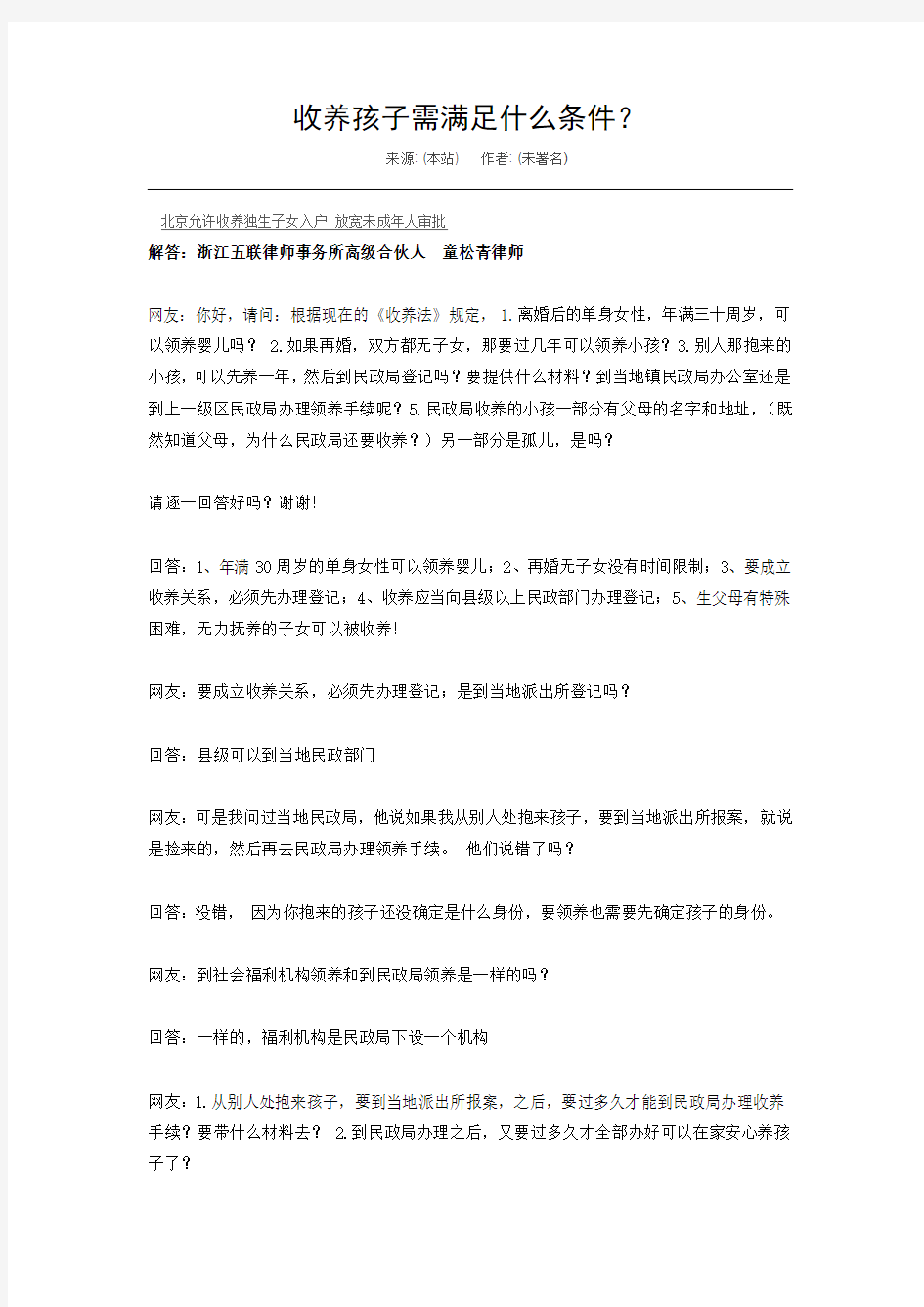 收养孩子需满足什么条件