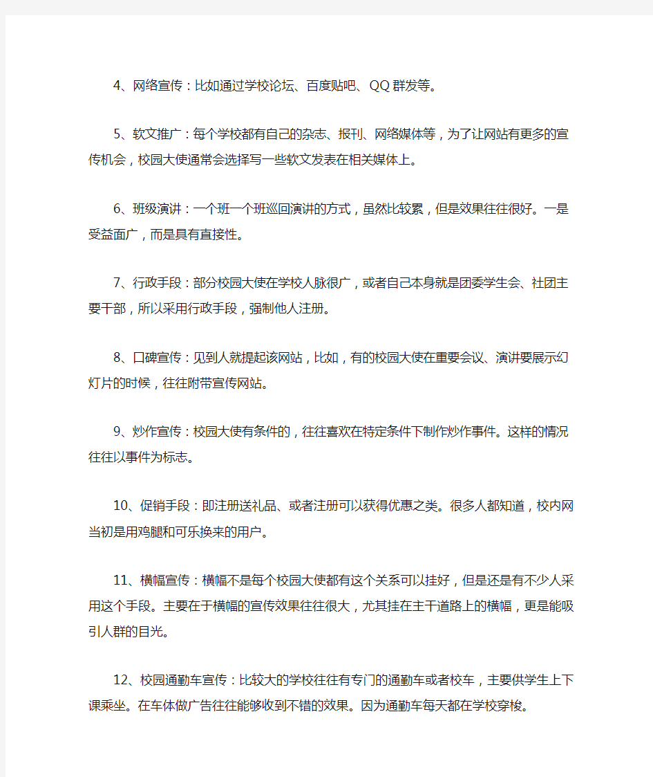 APP运营推广工作计划