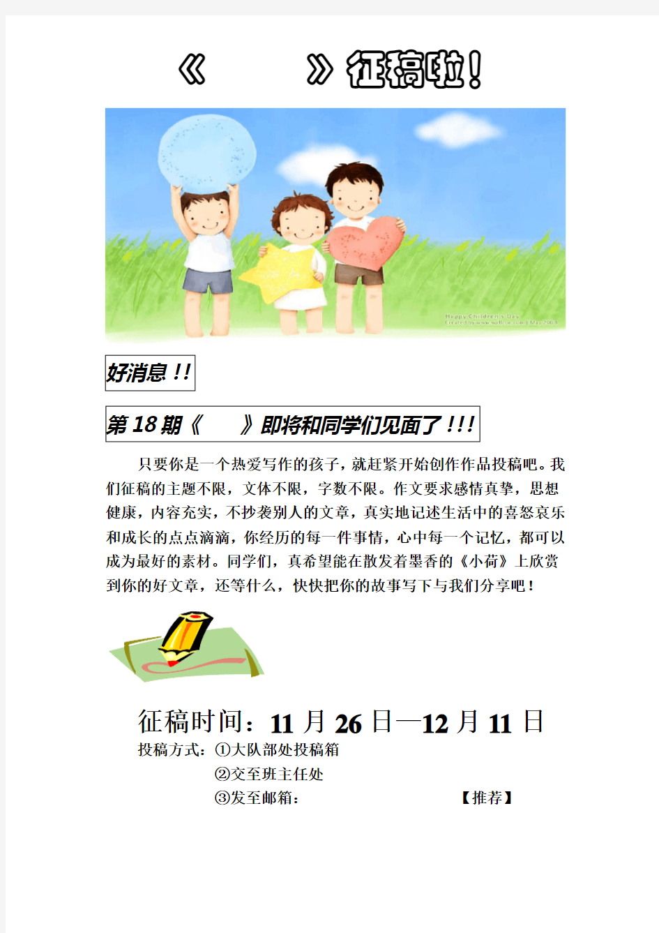 小学校刊征稿启示