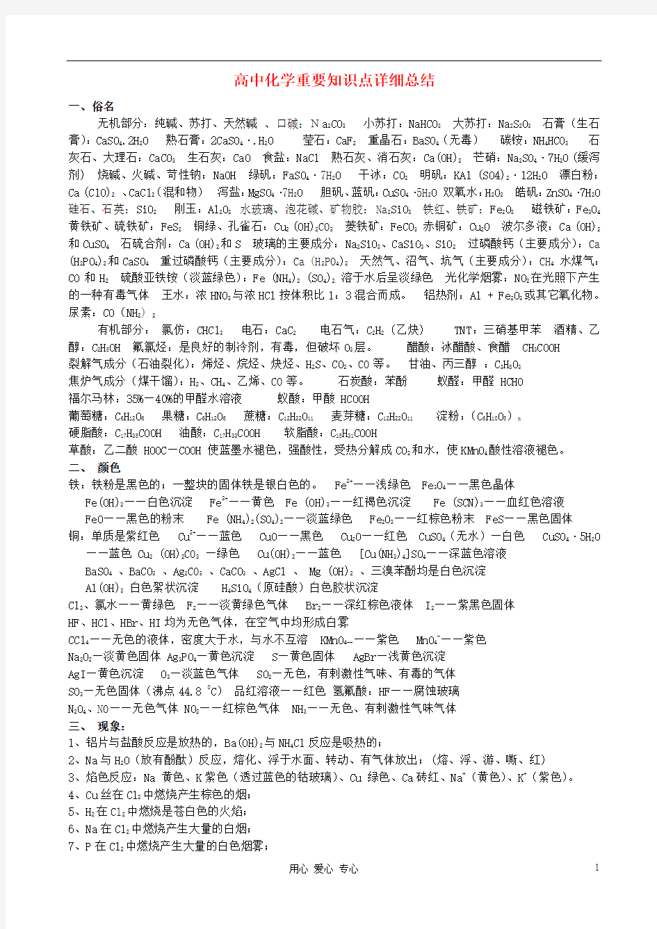 广西省大新中学高中化学重要知识点详细总结