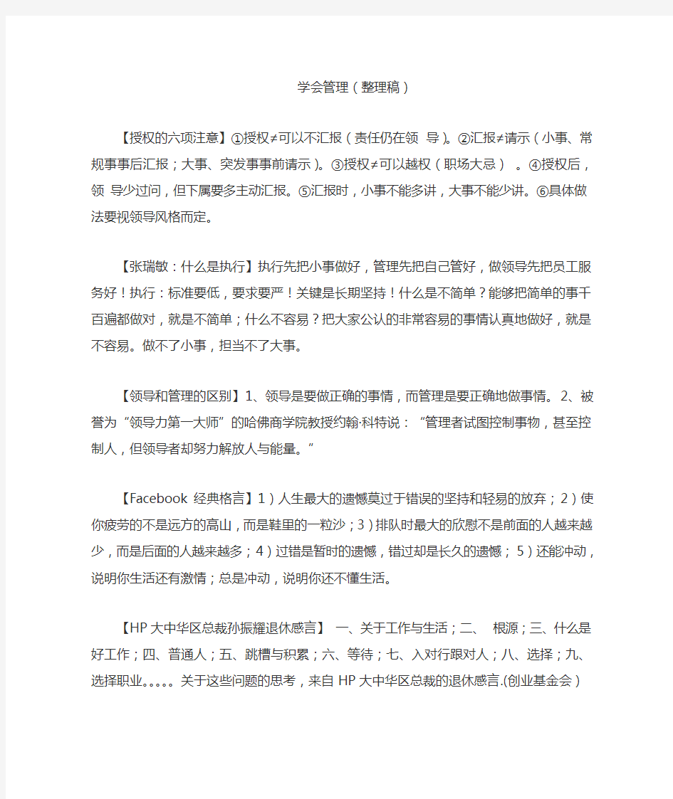 领导者管理与自身修养提高箴言(总结)