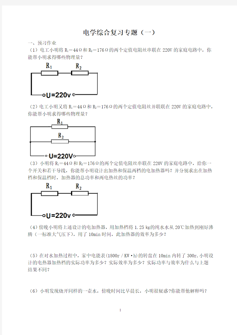 电学综合复习教案