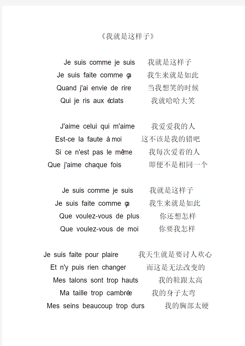 优美的法语文章 诗歌