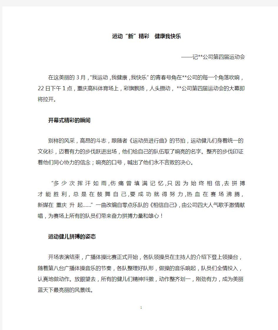 公司运动会新闻稿