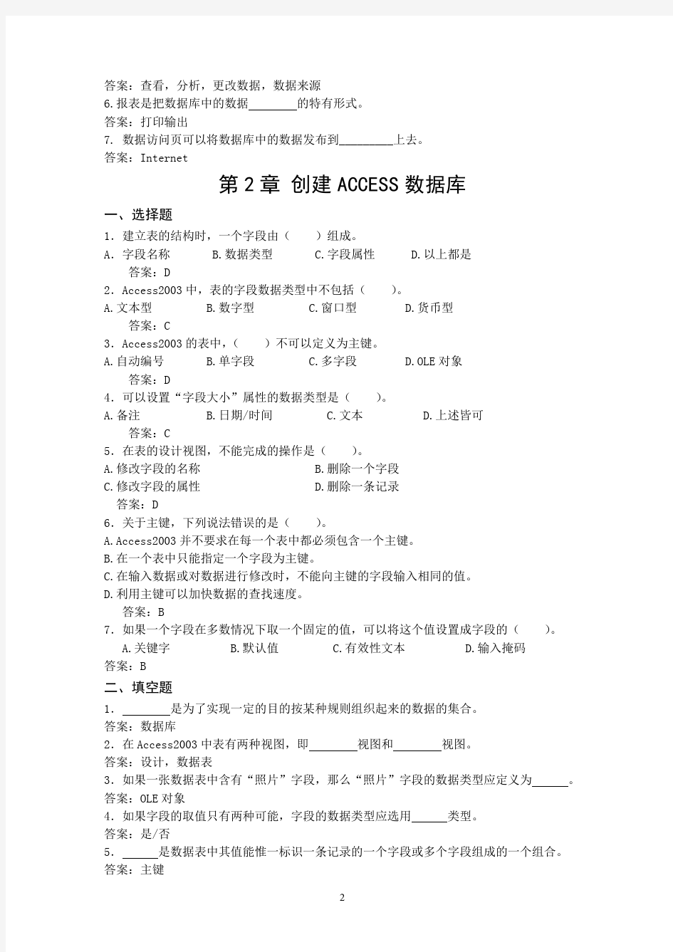 Access复习习题及答案