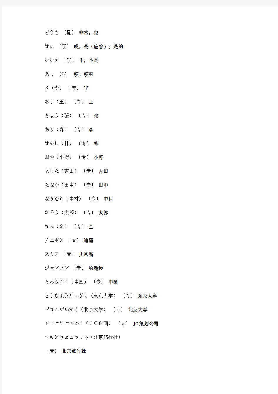 新版中日交流标准日本语单词汇总(初级上册)