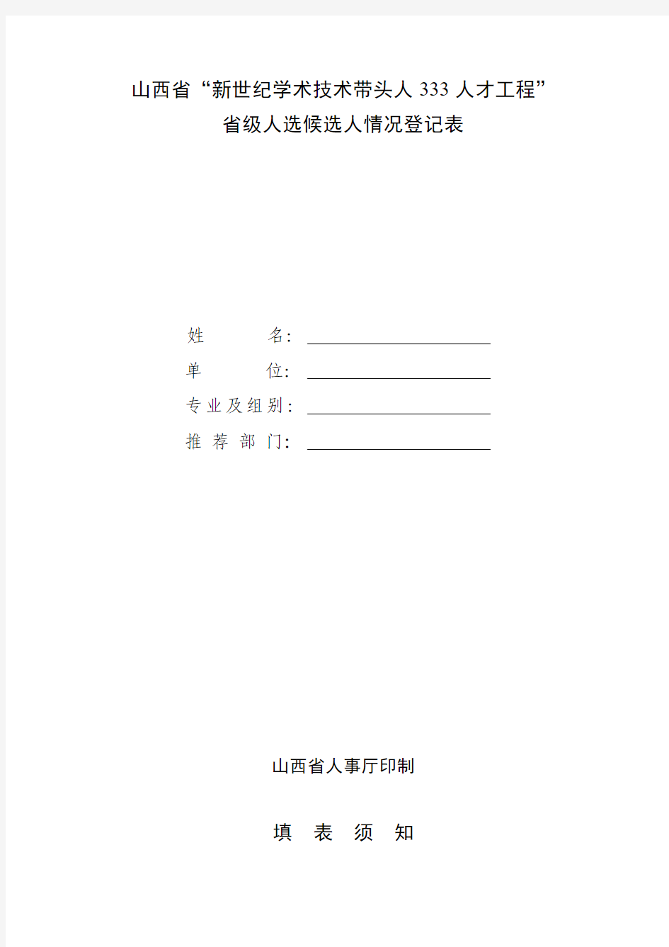 晋人字[2008]17号 - 山西省人力资源和社会保障厅