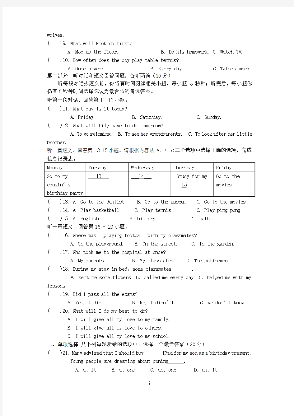 江苏省泰州市民兴实验中学2012-2013学年八年级上学期期末考试英语试题